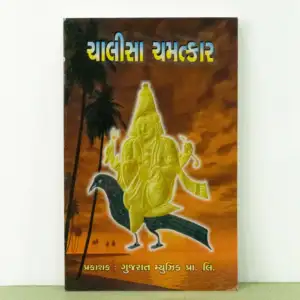 Chalisa Chamatkar Book