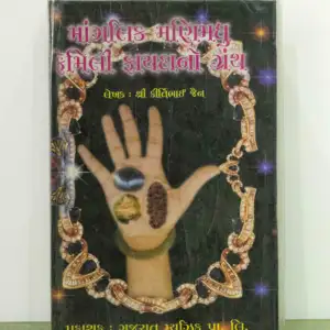 Manglik Manimadhu Family Faydano Granth