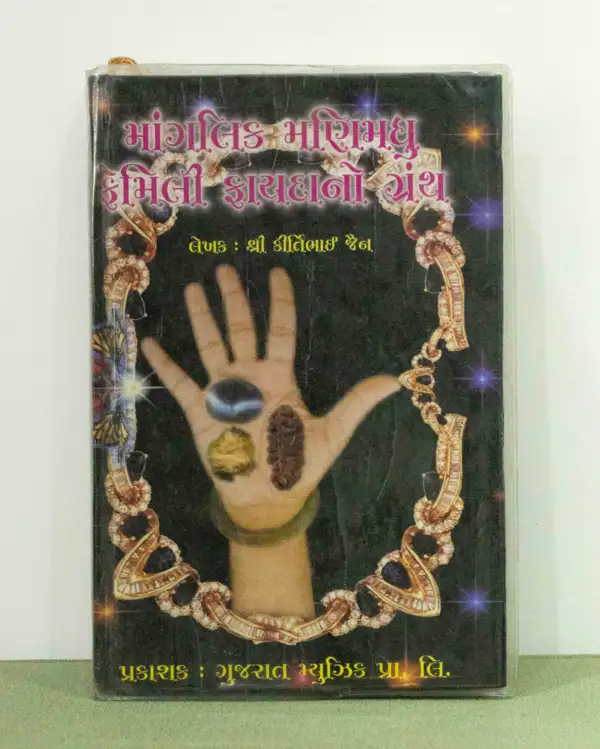 Manglik Manimadhu Family Faydano Granth