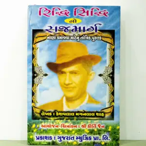 Riddhi Siddhi No Raj Marg Book