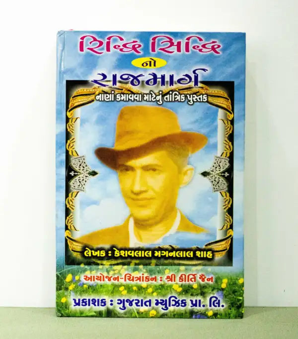 Riddhi Siddhi No Raj Marg Book