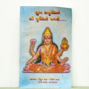 Sukh Samrudhi ne Shri Vrudhi na Pagle