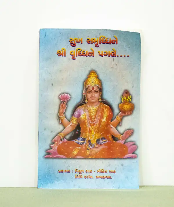 Sukh Samrudhi ne Shri Vrudhi na Pagle